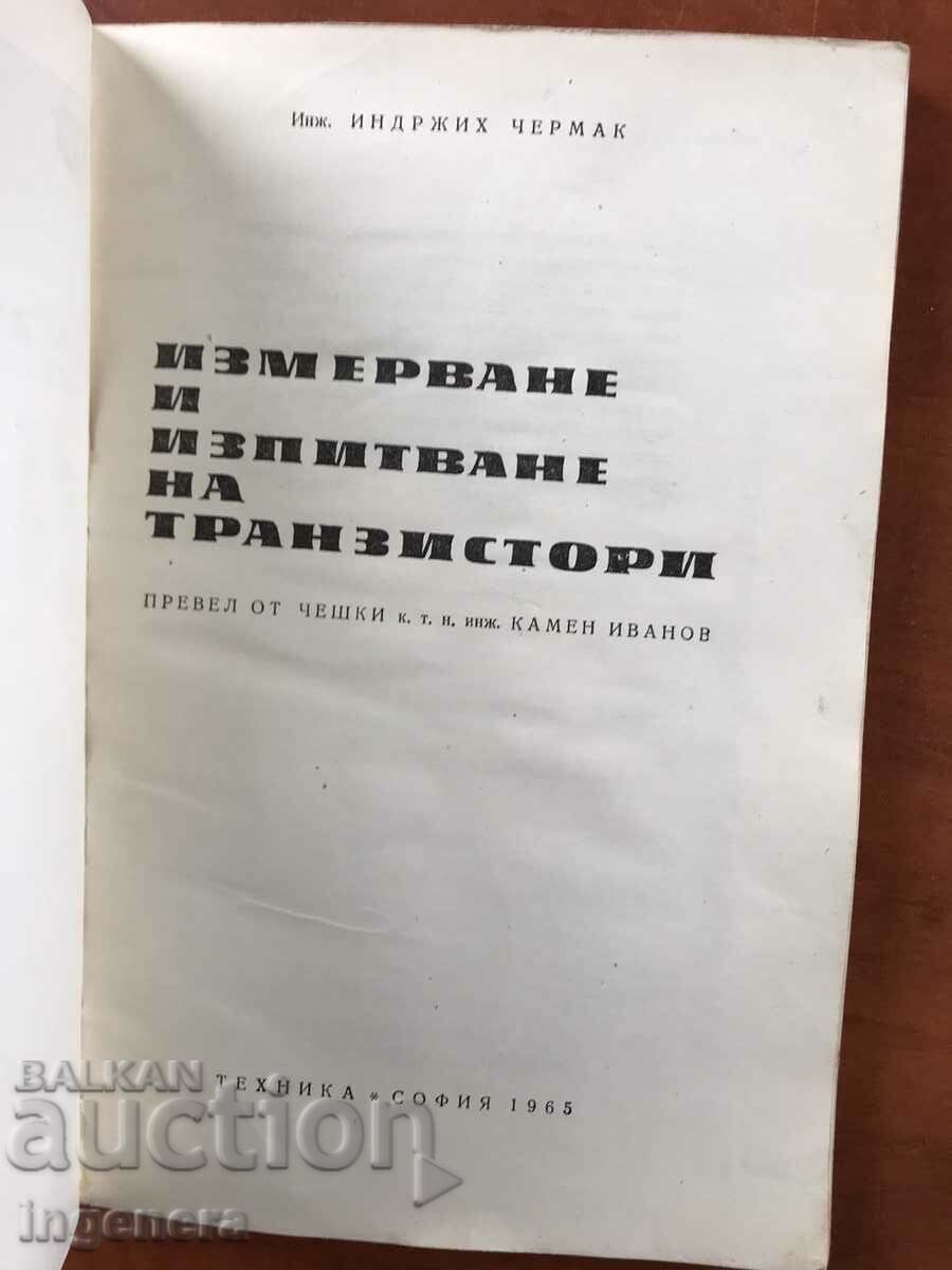 BOOK-I.CHERMAK-MEASUREMENT AND TESTING OF TRANSISTORS-1965 with price 9.00 BGN | € 4.60 BOOK-I.CHERMAK-MEASUREMENT AND TESTING OF TRANSISTORS-1965 with price 9.00 BGN | € 4.60