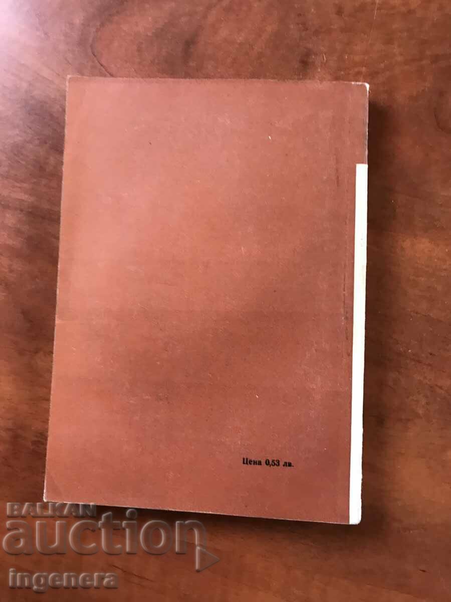 BOOK-I.CHERMAK-MEASUREMENT AND TESTING OF TRANSISTORS-1965 - 5 BOOK-I.CHERMAK-MEASUREMENT AND TESTING OF TRANSISTORS-1965 - 5