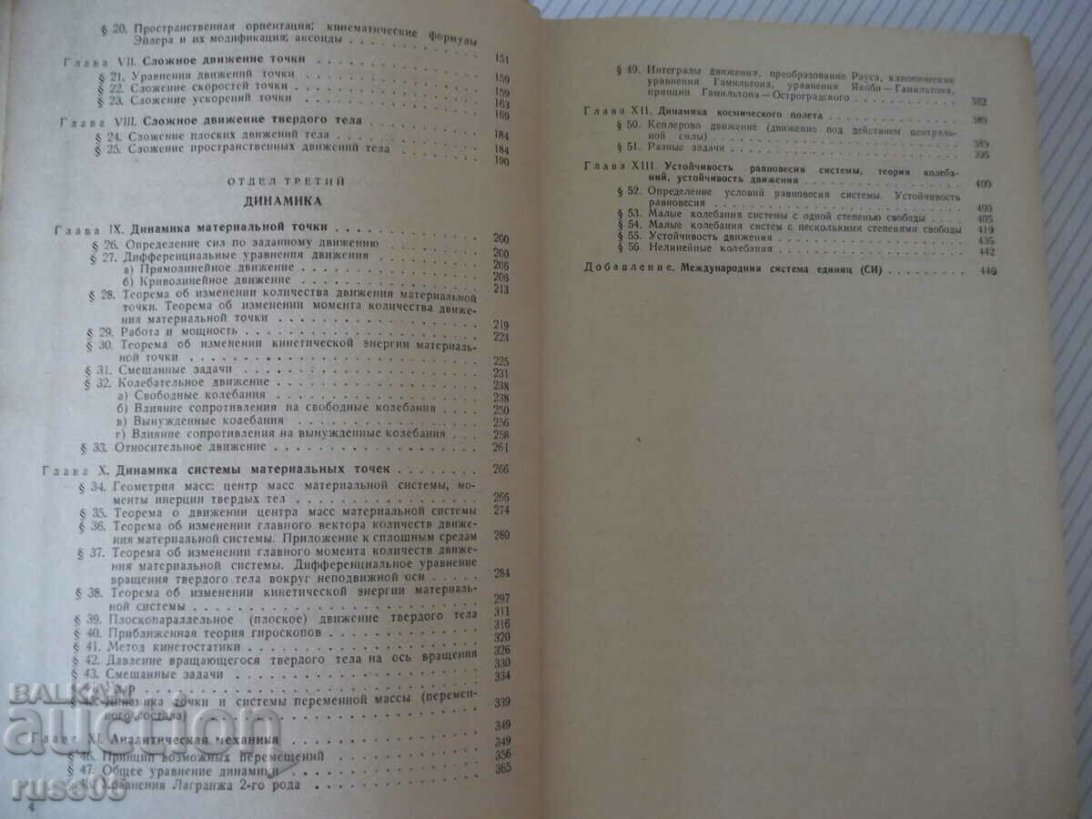 Licitație Cartea „Colecție de probleme în mecanică teoretică-I.Meshtersky”-448p