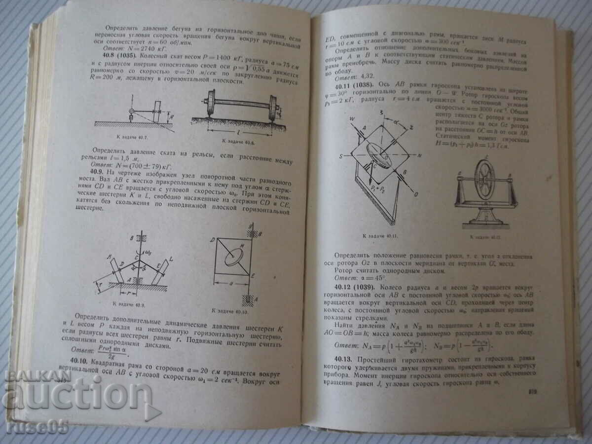 Cartea „Colecție de probleme în mecanică teoretică-I.Meshtersky”-448p - 5