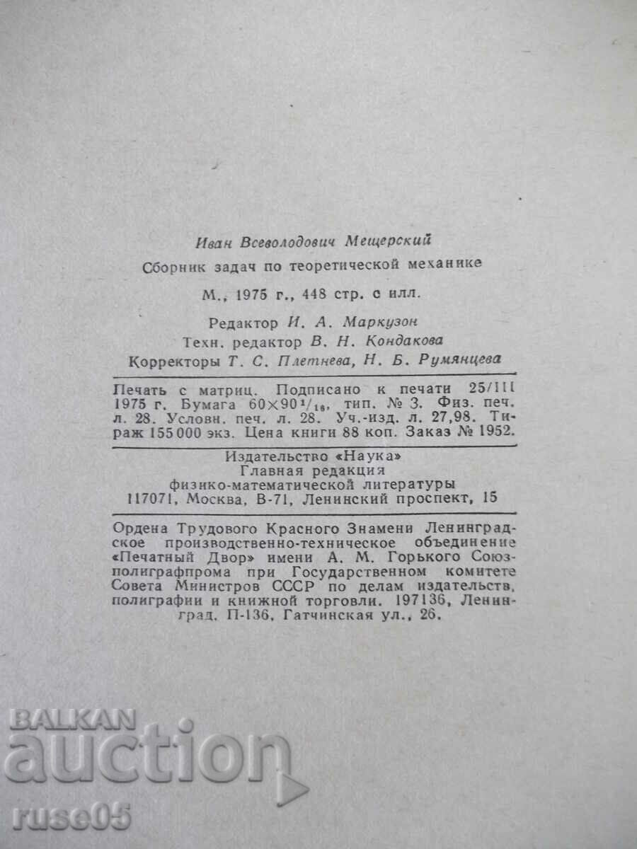 Cartea „Colecție de probleme în mecanică teoretică-I.Meshtersky”-448p - 6
