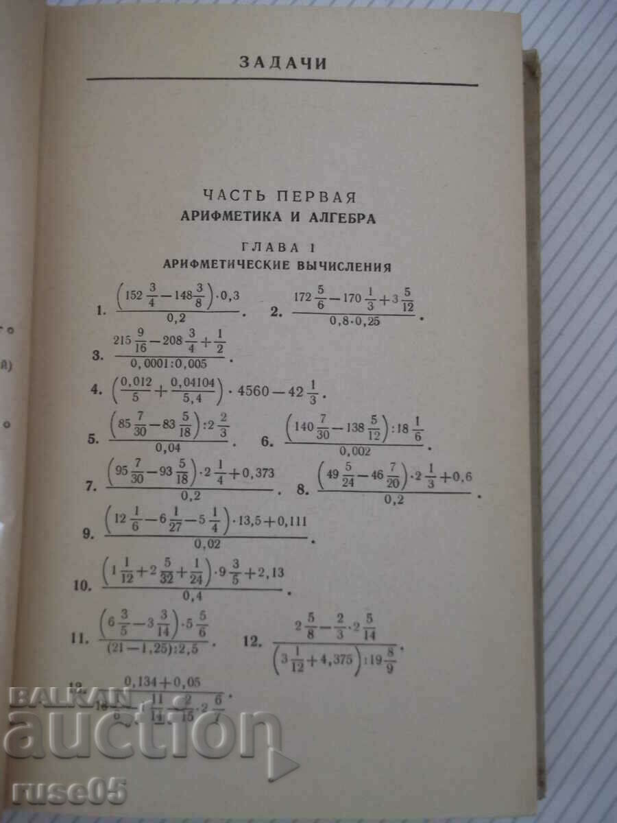 Delivery of Book "Collection of problems in elementary mathematics - N. Antonov" - 480 pages Delivery of Book "Collection of problems in elementary mathematics - N. Antonov" - 480 pages