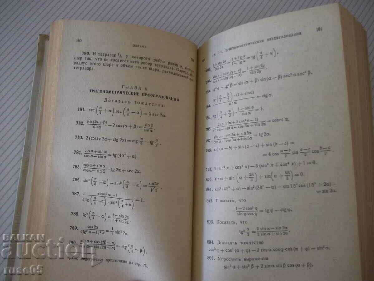 Book "Collection of problems in elementary mathematics - N. Antonov" - 480 pages - 5 Book "Collection of problems in elementary mathematics - N. Antonov" - 480 pages - 5