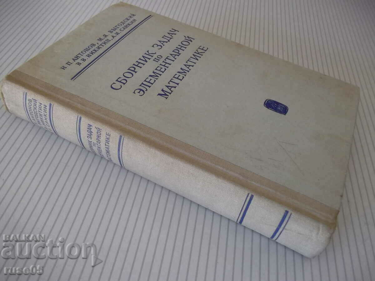 Book "Collection of problems in elementary mathematics - N. Antonov" - 480 pages - 7 Book "Collection of problems in elementary mathematics - N. Antonov" - 480 pages - 7