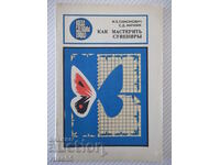 Book "How to make souvenirs - I. Z. Simonovich" - 96 pages