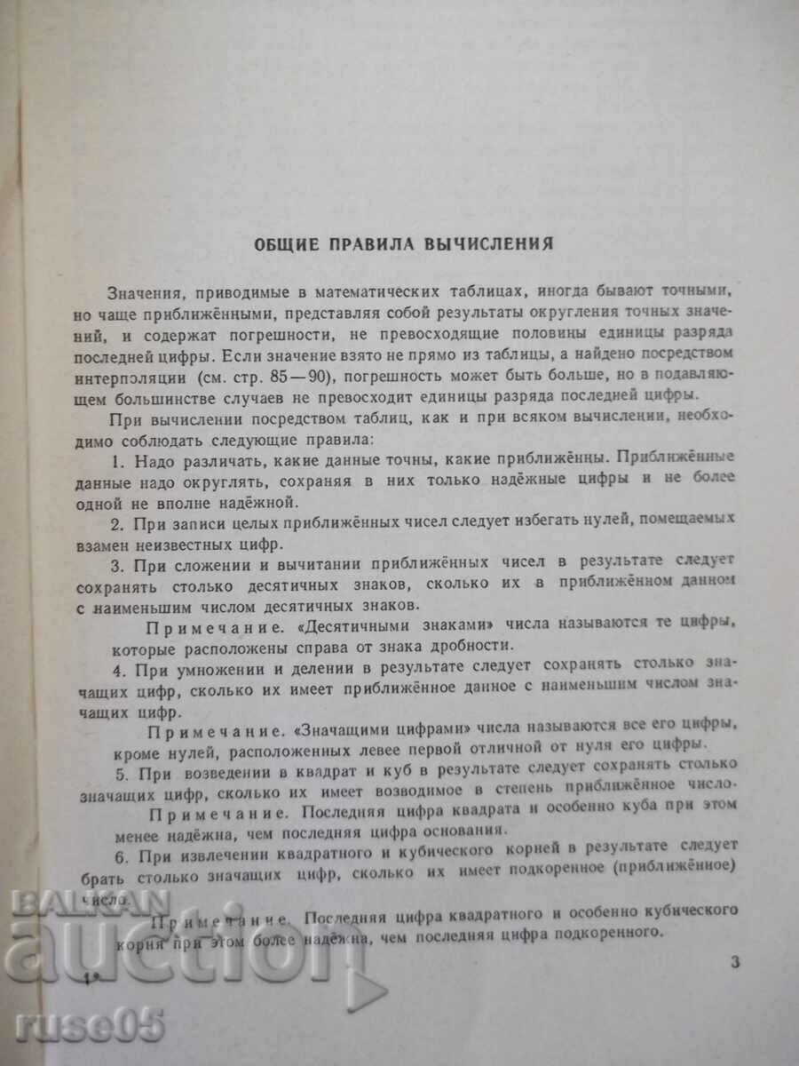 Book "Four-digit mathematical tables - V. Bradis" - 96 pages with price 5.00 BGN | € 2.56 Book "Four-digit mathematical tables - V. Bradis" - 96 pages with price 5.00 BGN | € 2.56