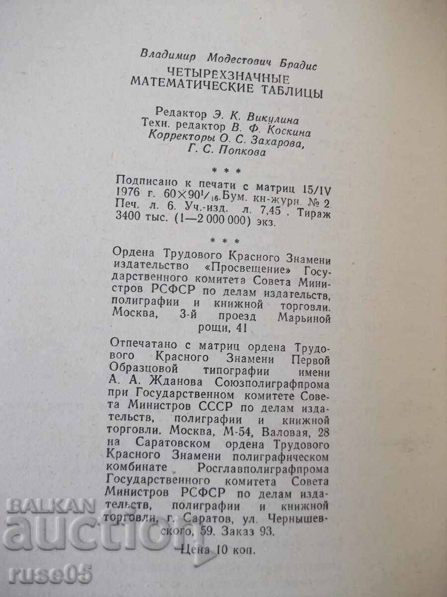 Book "Four-digit mathematical tables - V. Bradis" - 96 pages - 6 Book "Four-digit mathematical tables - V. Bradis" - 96 pages - 6