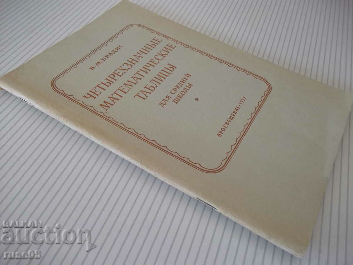 Book "Four-digit mathematical tables - V. Bradis" - 96 pages - 7 Book "Four-digit mathematical tables - V. Bradis" - 96 pages - 7