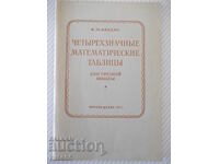 Книга "Четырехзначные математические таблицы-В.Брадис"-96стр