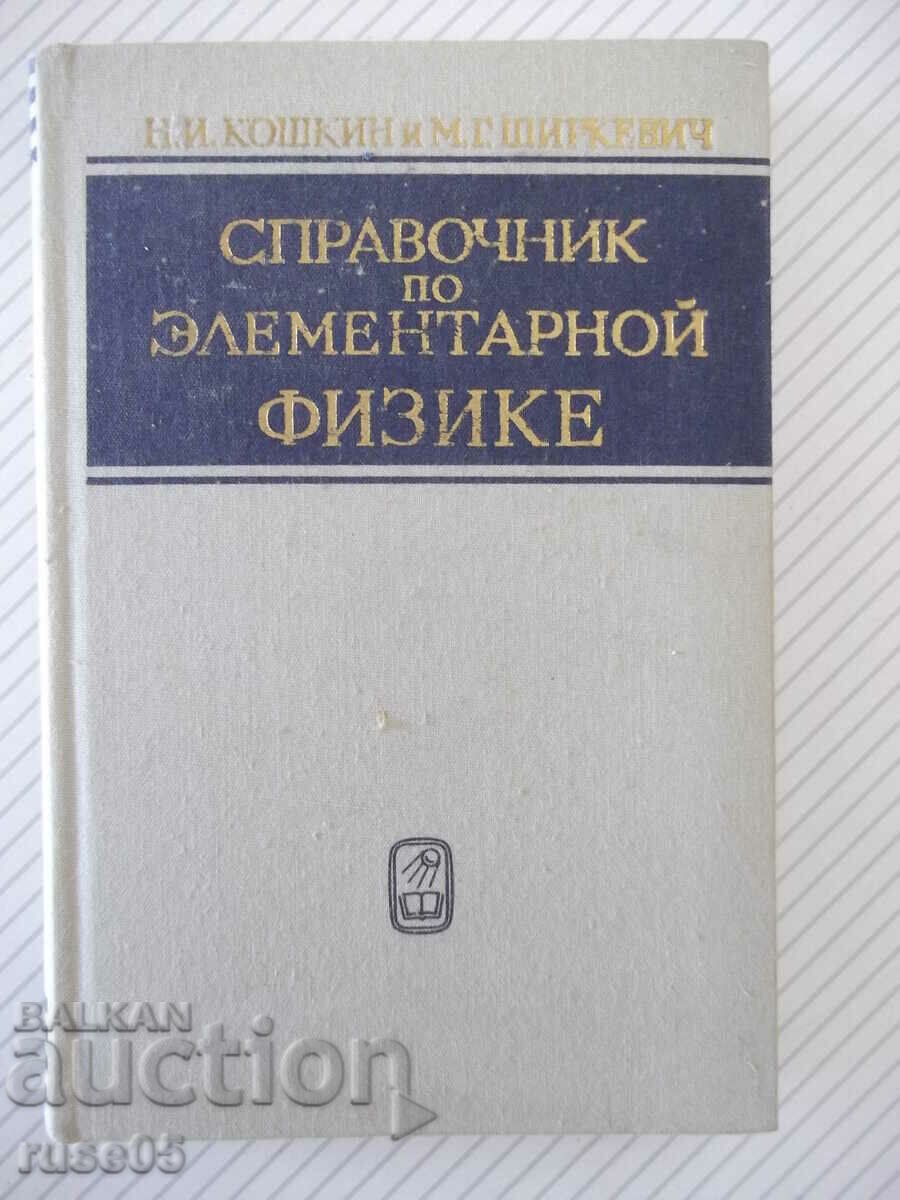 Cartea „Manual de fizică elementară - N. Koshkin” - 256 pagini.