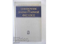 Book "Elementary Physics Handbook - N. Koshkin" - 256 pages.