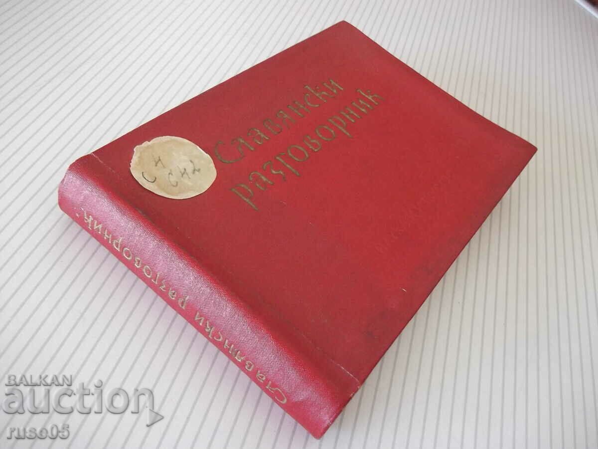 Βιβλίο "Σλαβικό βιβλίο φράσεων - A. Lyudskanov/N. Munkov" - 368 σελίδες - 7 Βιβλίο "Σλαβικό βιβλίο φράσεων - A. Lyudskanov/N. Munkov" - 368 σελίδες - 7