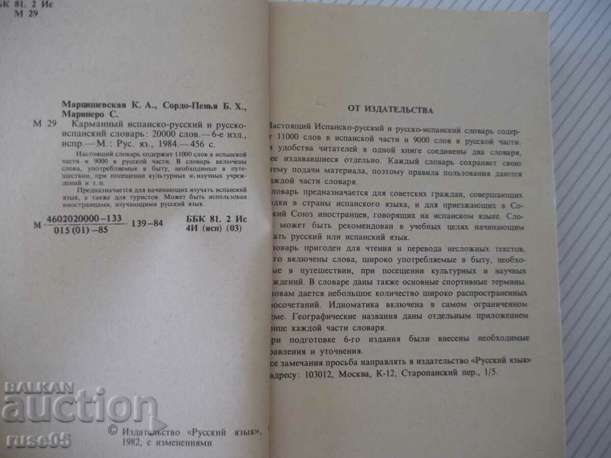 Auction Book "Spanish-Russian.Russian-Spanish Dictionary-K. Martsishevskaya"-452c Auction Book "Spanish-Russian.Russian-Spanish Dictionary-K. Martsishevskaya"-452c