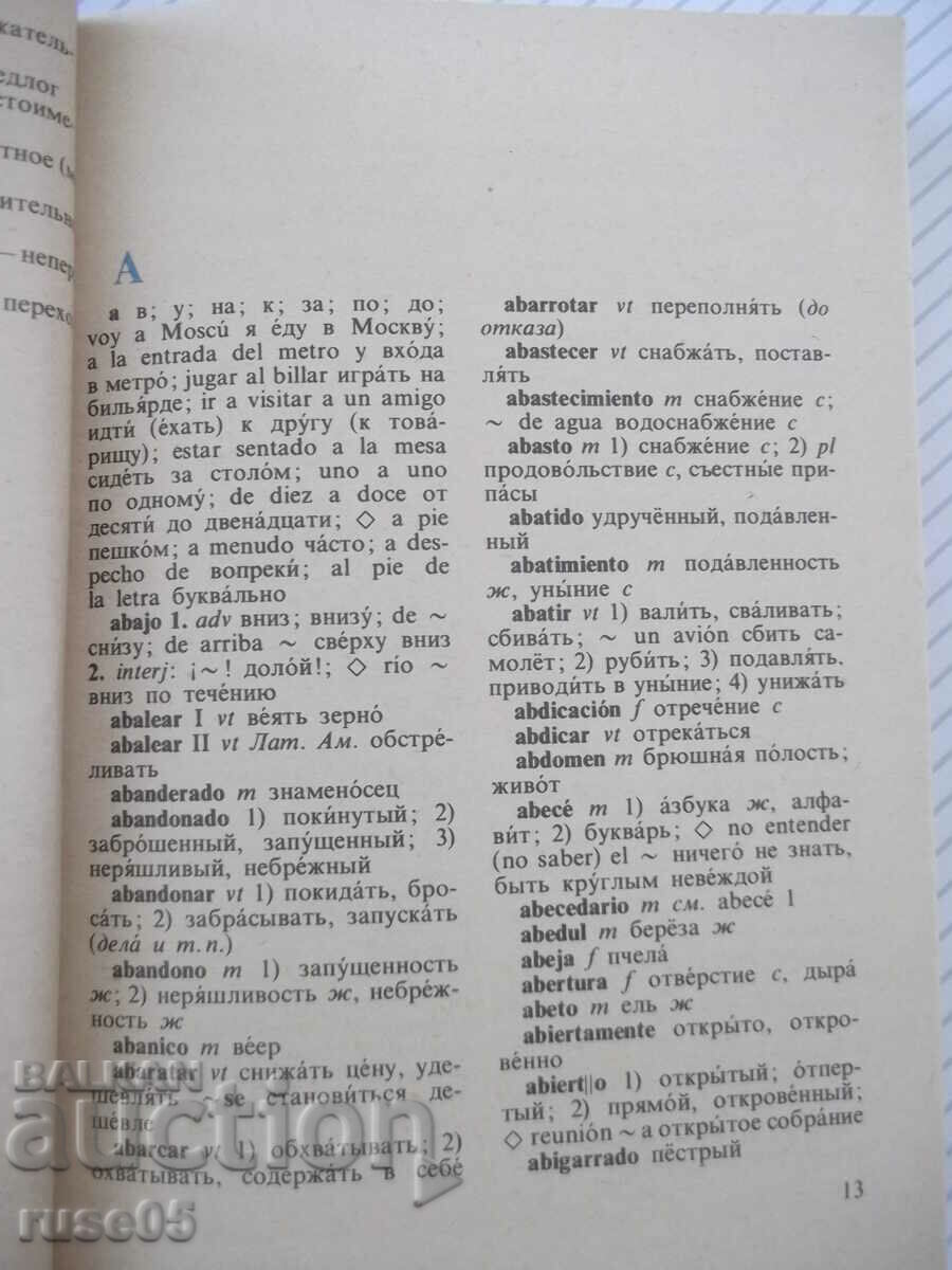 Delivery of Book "Spanish-Russian.Russian-Spanish Dictionary-K. Martsishevskaya"-452c Delivery of Book "Spanish-Russian.Russian-Spanish Dictionary-K. Martsishevskaya"-452c