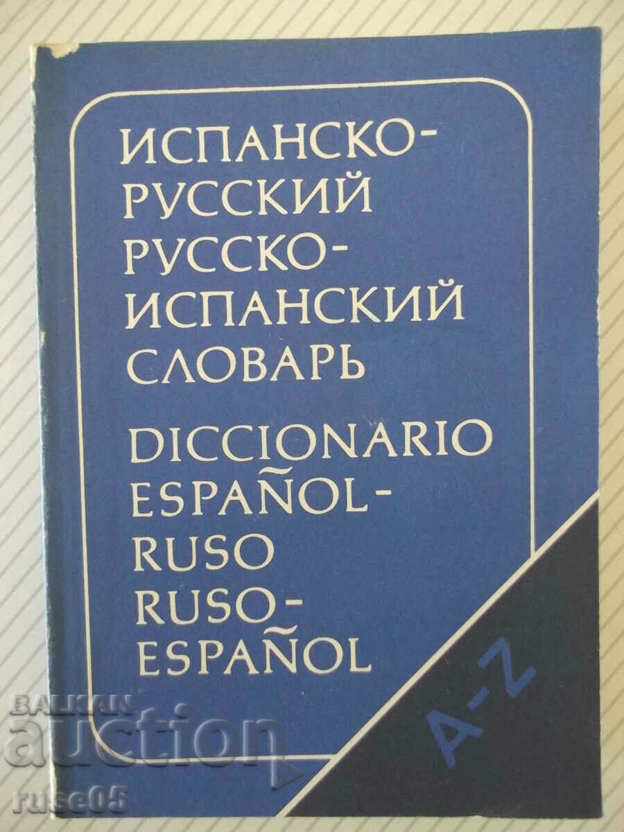 Βιβλίο "Ισπανικά-Ρωσικά.Ρωσικά-Ισπανικά Λεξικό-K. Martsishevskaya"-452c