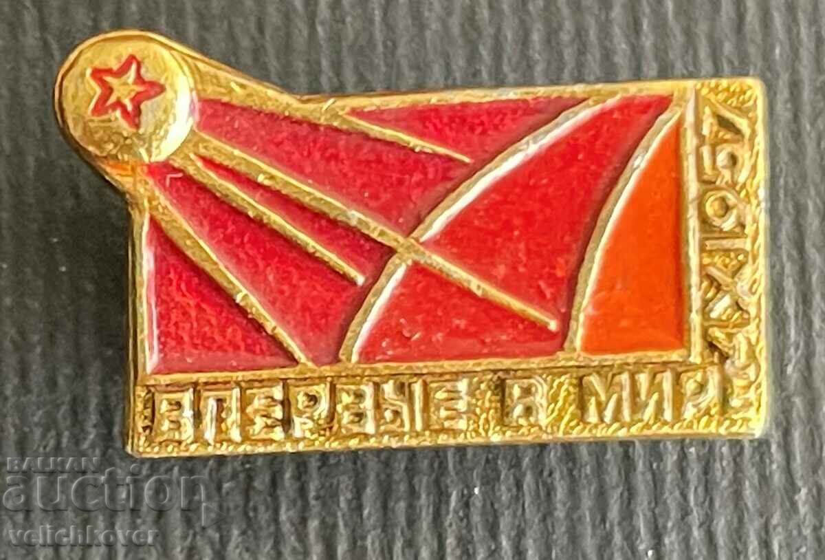 34662 СССР космически знак Първи спътник 1957г.