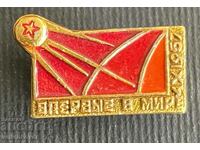 34662 USSR space sign First satellite 1957