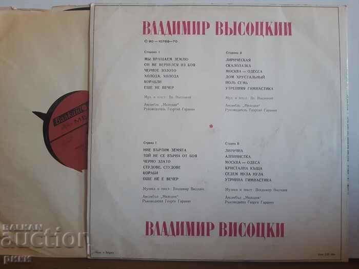 Vladimir Vysotsky Vladimir Vysotsky 1979 cu preț 8.00 BGN | € 4.09