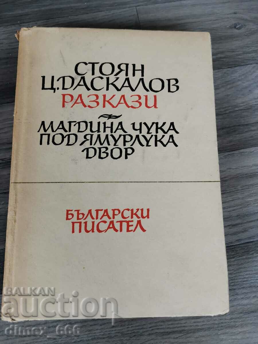 Stories. Magdina knocks. Under the leek. Dvor Stoyan Ts. Daskalov