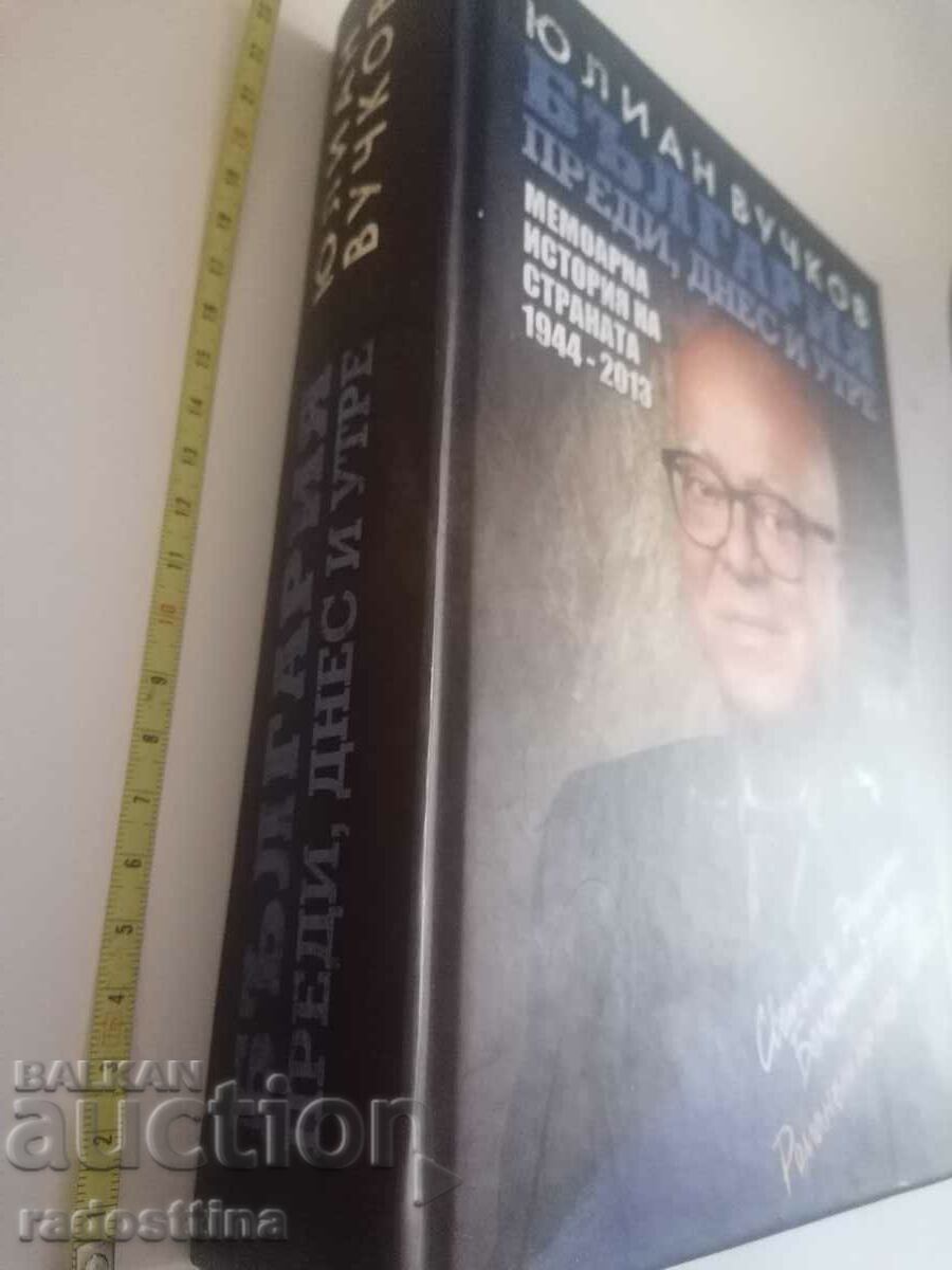 Bulgaria before today and tomorrow Autograph Julian Vuchkov with price 79.99 BGN | € 40.90 Bulgaria before today and tomorrow Autograph Julian Vuchkov with price 79.99 BGN | € 40.90