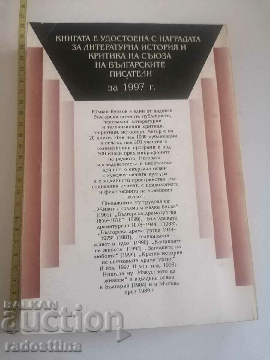 Julian Vuchkov A brief history of world drama with price 29.99 BGN | € 15.33 Julian Vuchkov A brief history of world drama with price 29.99 BGN | € 15.33