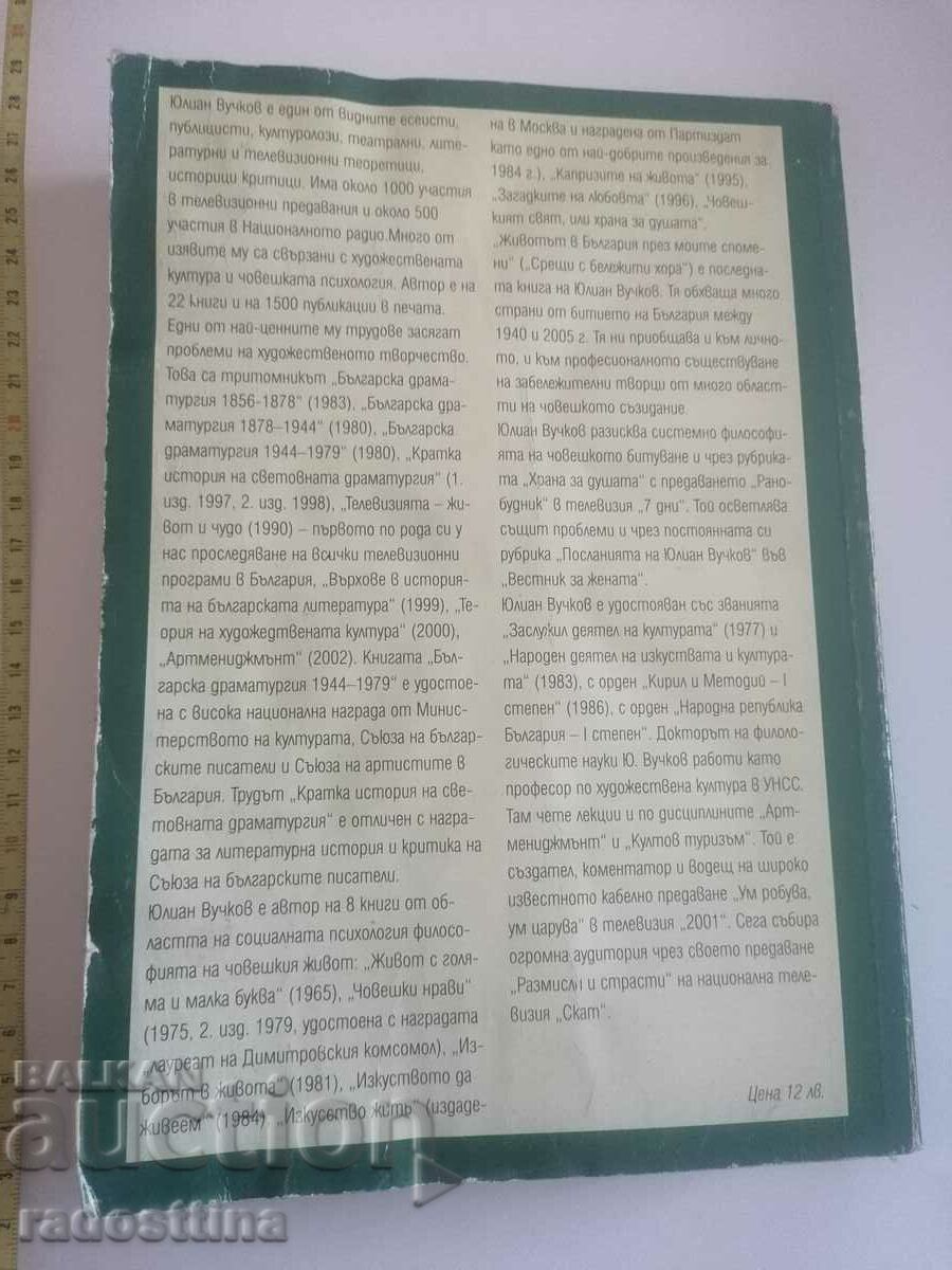 Life in Bulgaria through my memories Julian Vuchkov with price 29.99 BGN | € 15.33 Life in Bulgaria through my memories Julian Vuchkov with price 29.99 BGN | € 15.33