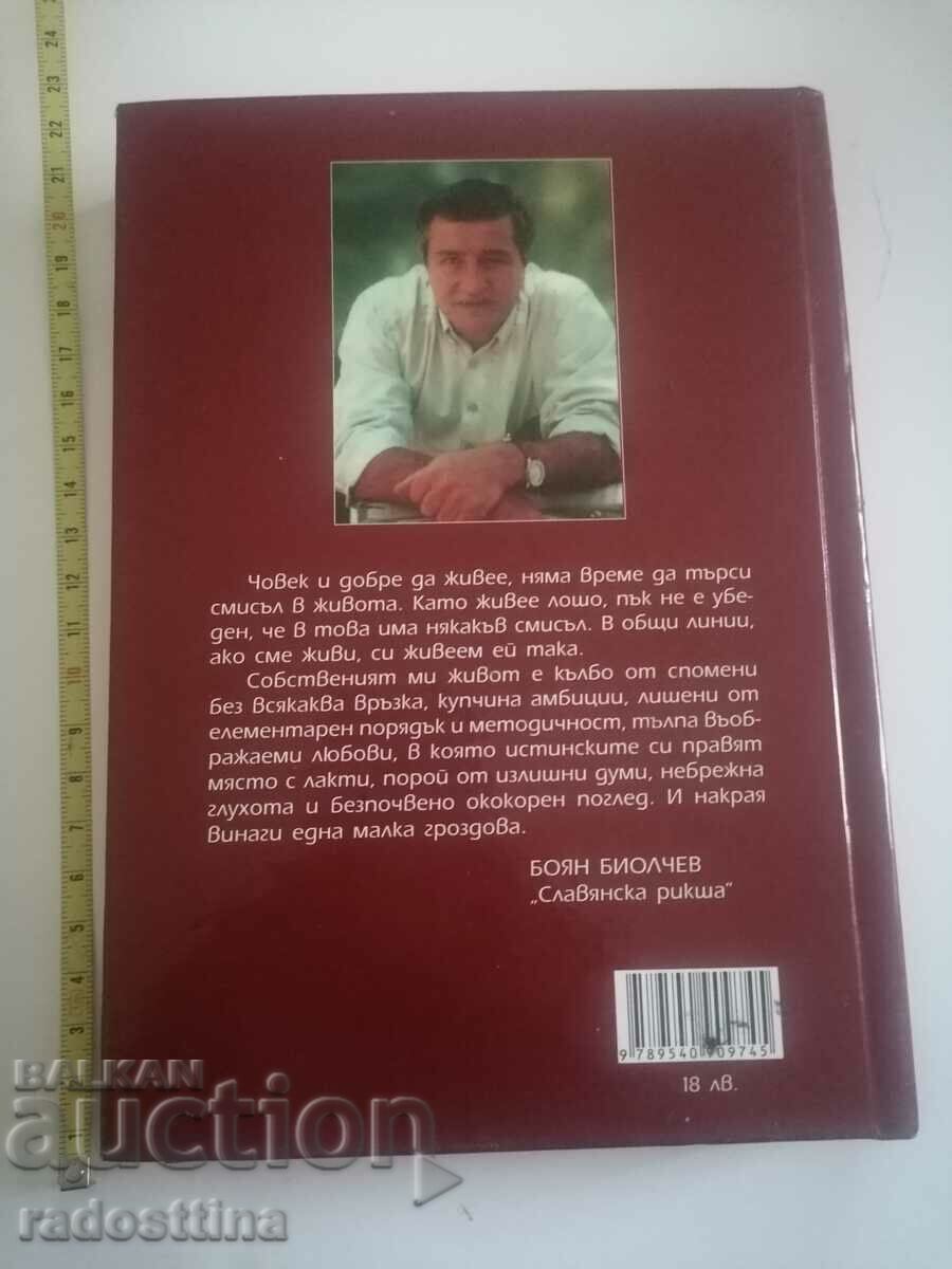 Varroe's Amazon Boyan Biolchev with price 19.99 BGN | € 10.22 Varroe's Amazon Boyan Biolchev with price 19.99 BGN | € 10.22