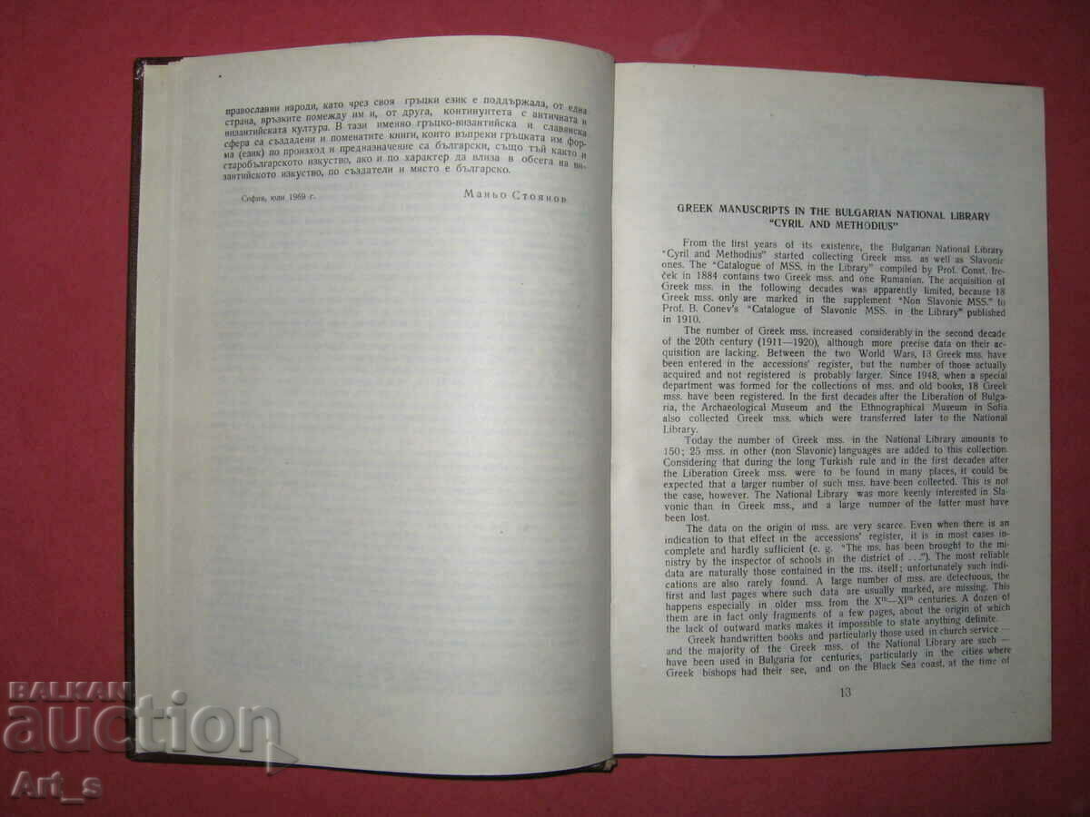 Auction Inventory of Greek and other foreign language manuscripts, 1973. Auction Inventory of Greek and other foreign language manuscripts, 1973.