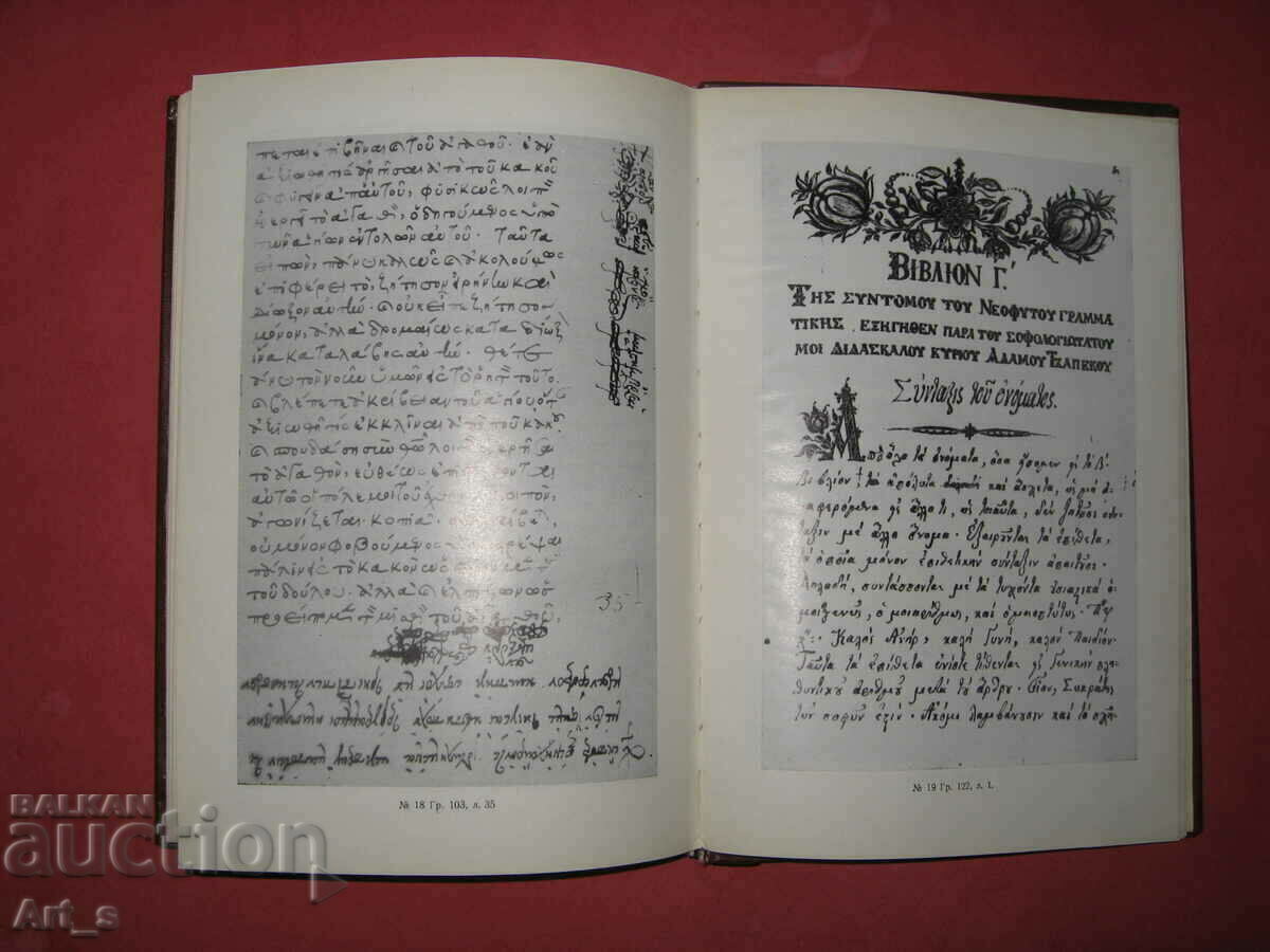 Delivery of Inventory of Greek and other foreign language manuscripts, 1973. Delivery of Inventory of Greek and other foreign language manuscripts, 1973.