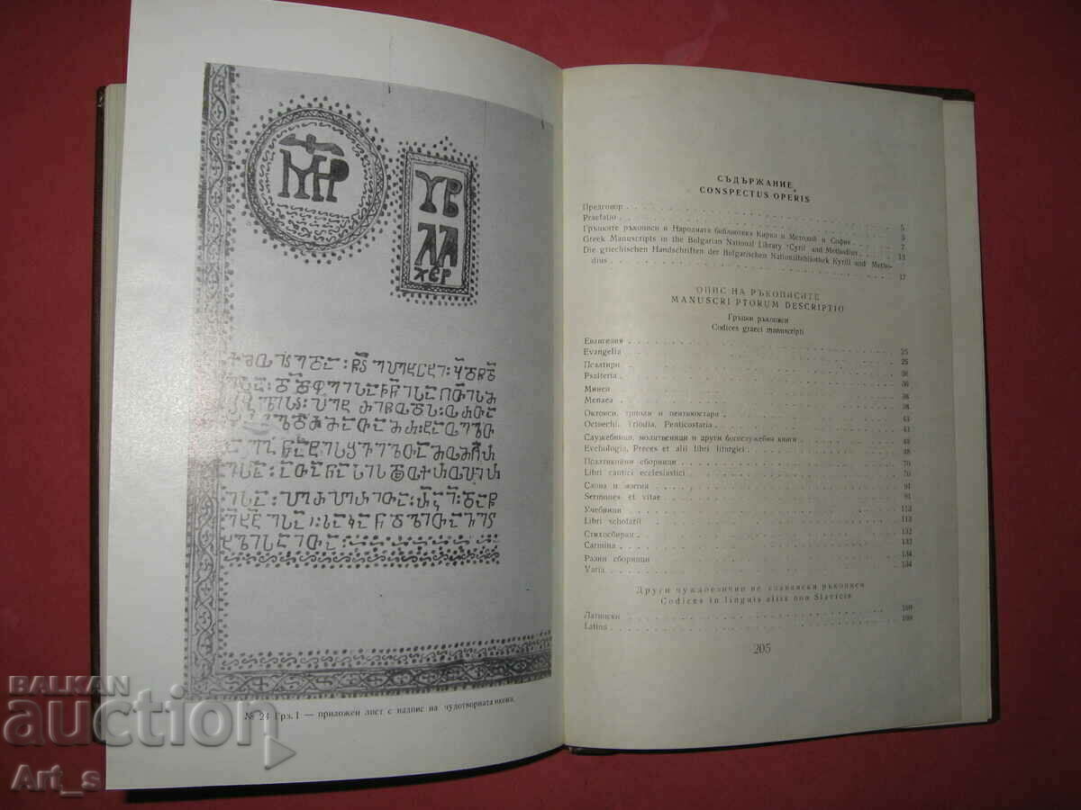 Inventory of Greek and other foreign language manuscripts, 1973. - 5 Inventory of Greek and other foreign language manuscripts, 1973. - 5