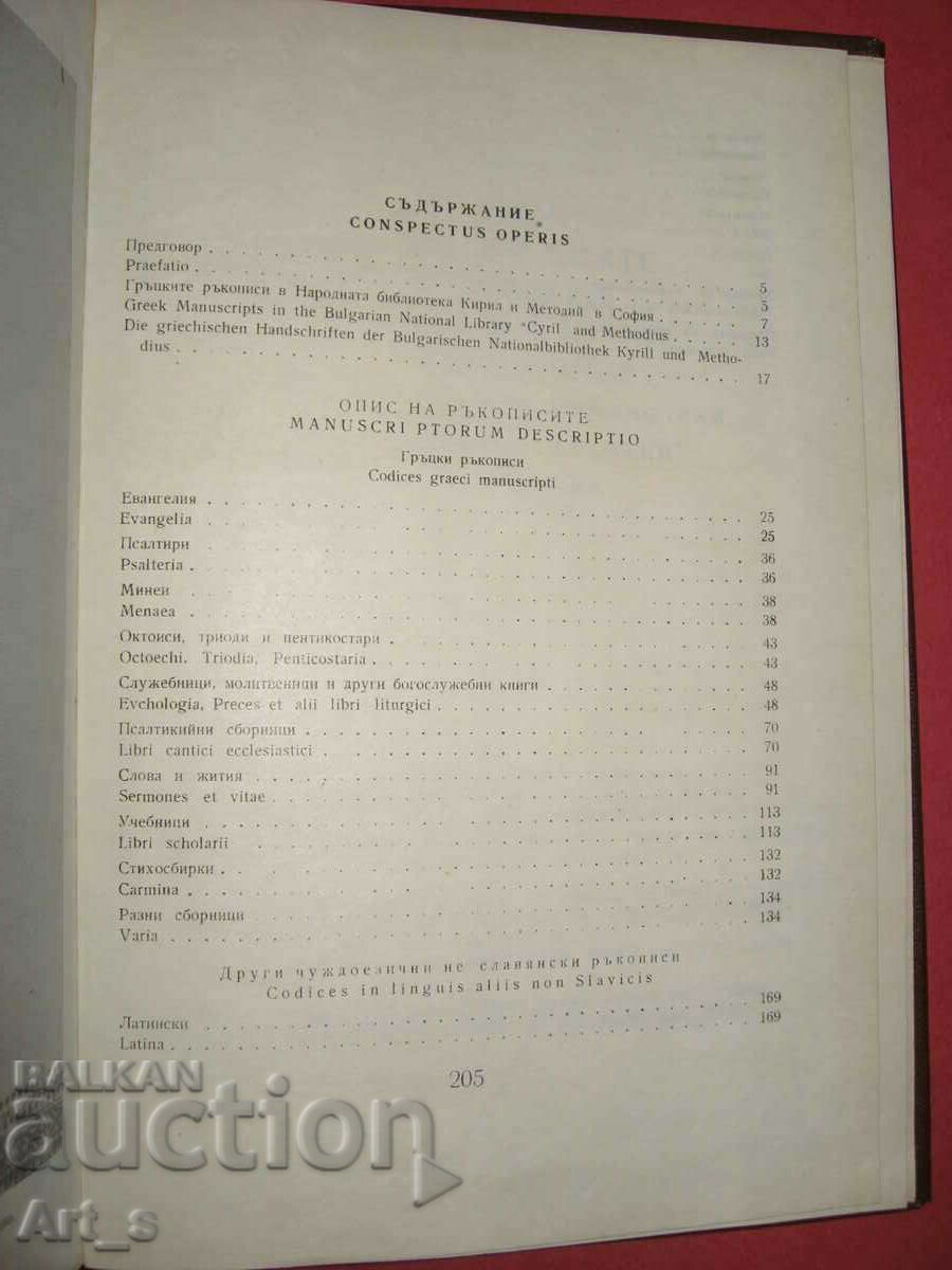 Inventory of Greek and other foreign language manuscripts, 1973. - 6 Inventory of Greek and other foreign language manuscripts, 1973. - 6