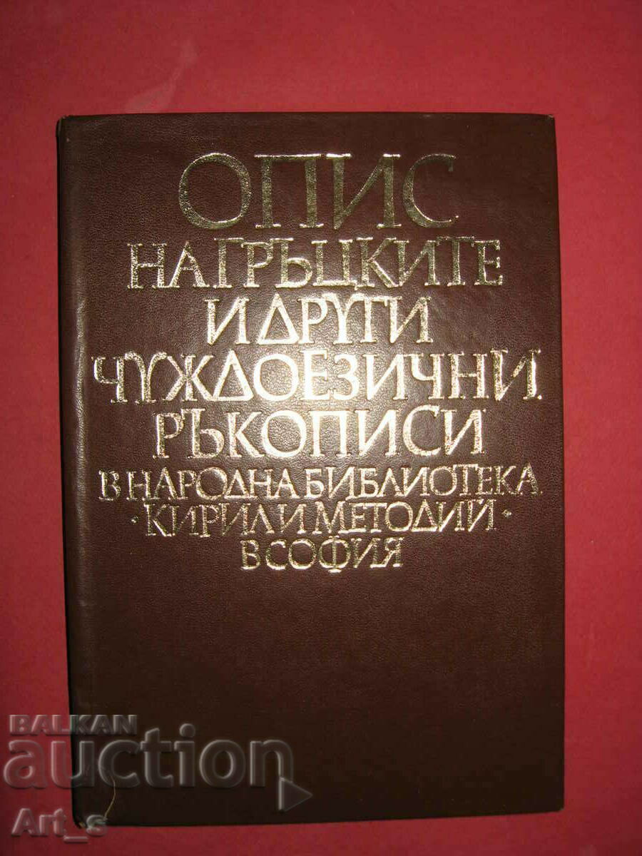 Inventory of Greek and other foreign language manuscripts, 1973. - 7 Inventory of Greek and other foreign language manuscripts, 1973. - 7