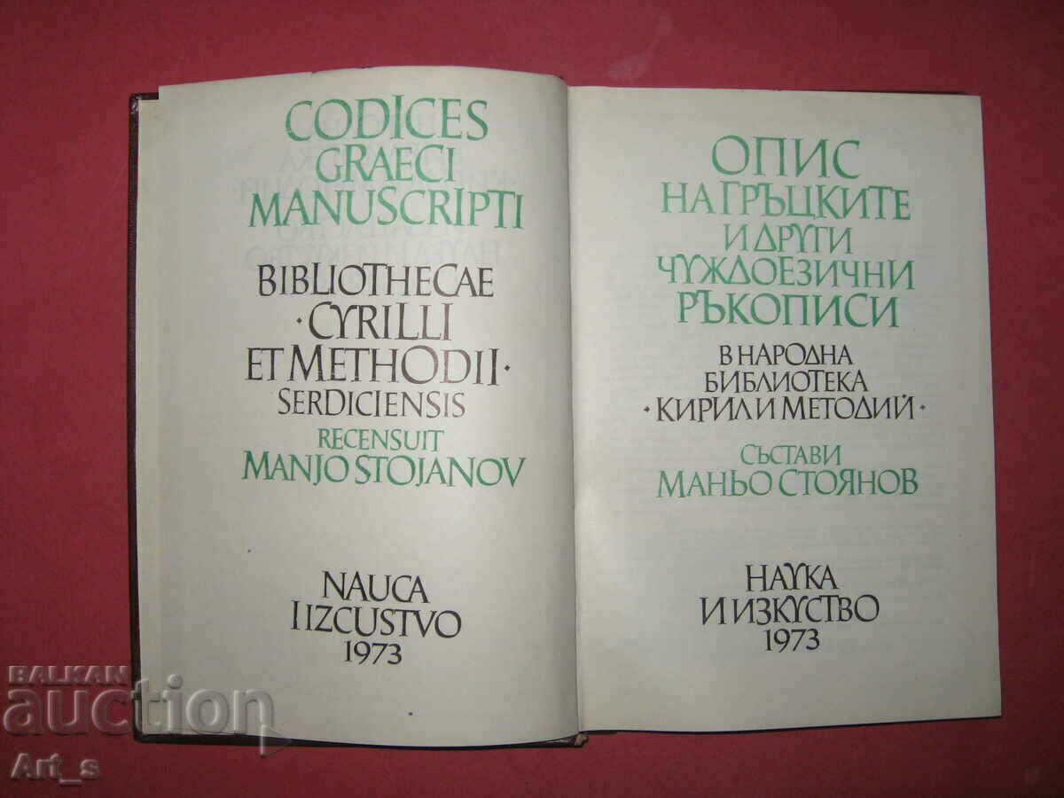 Inventory of Greek and other foreign language manuscripts, 1973. Inventory of Greek and other foreign language manuscripts, 1973.