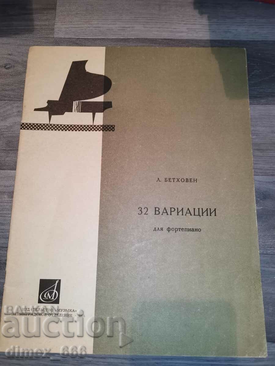 32 вариации для фортепиано	Л. Бетховен