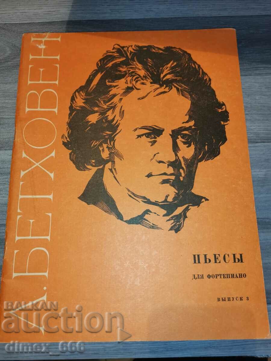 Pieces for piano. Issue 3 L. Beethoven