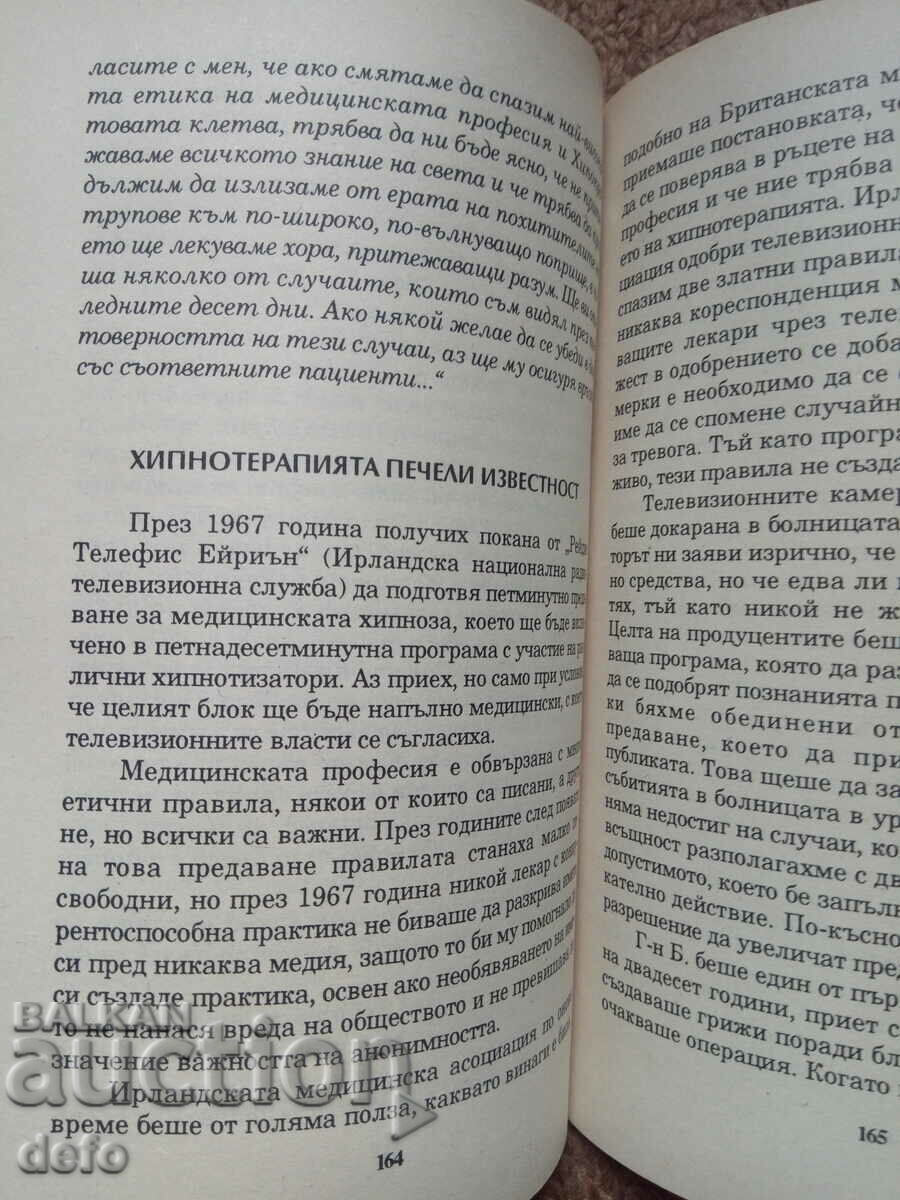 Relax and live! - Dr. Jack Gibson with price 5.00 BGN | € 2.56 Relax and live! - Dr. Jack Gibson with price 5.00 BGN | € 2.56