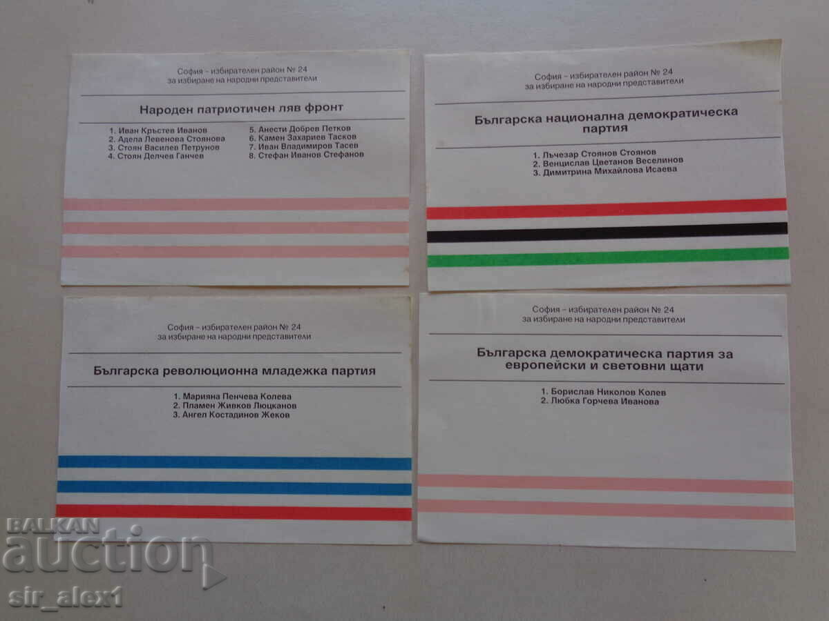Πολλά εκλογικά ψηφοδέλτια από την αρχή της δημοκρατίας - 4 τεμάχια