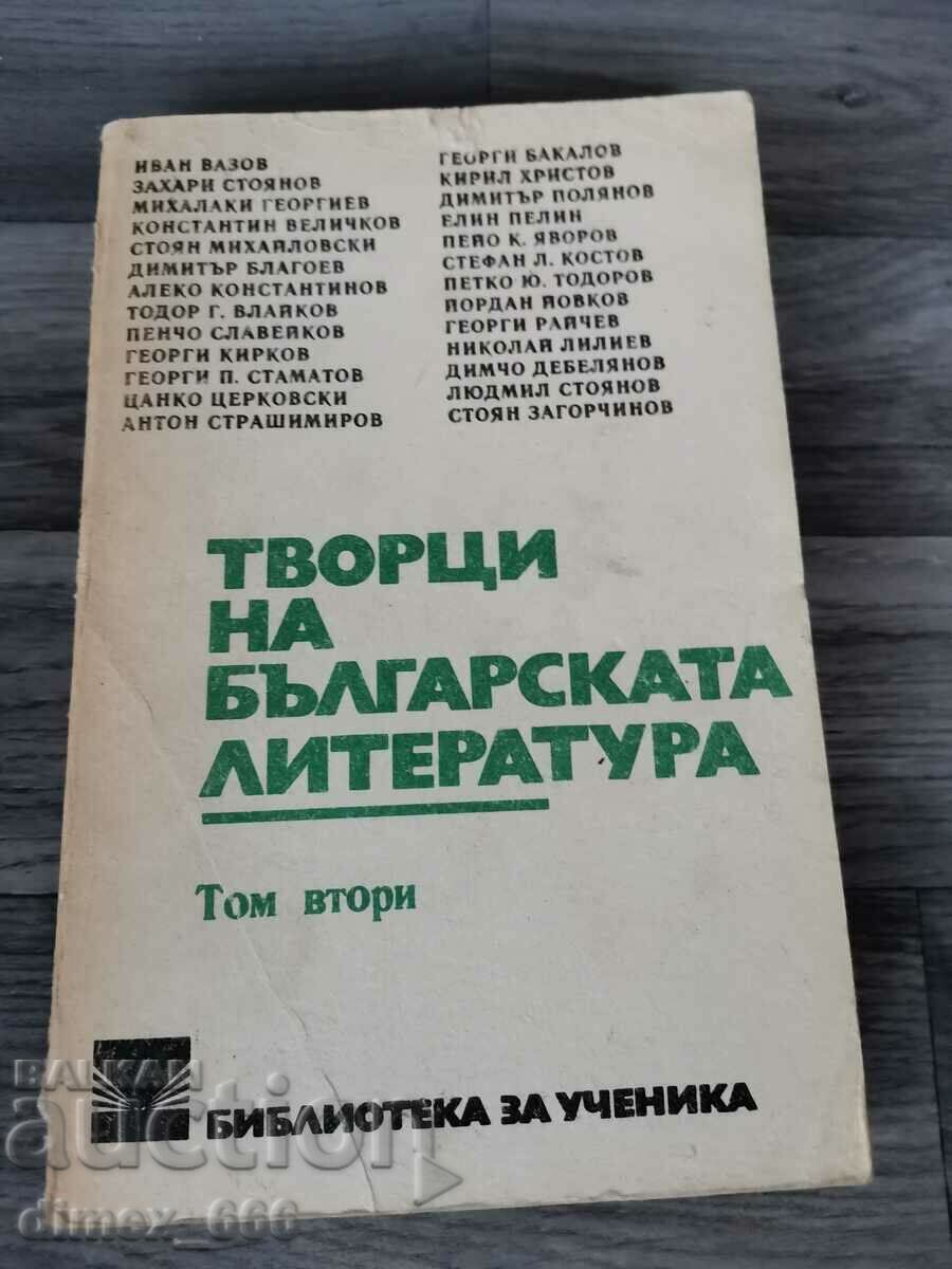 Творци на българската литература. Том 2
