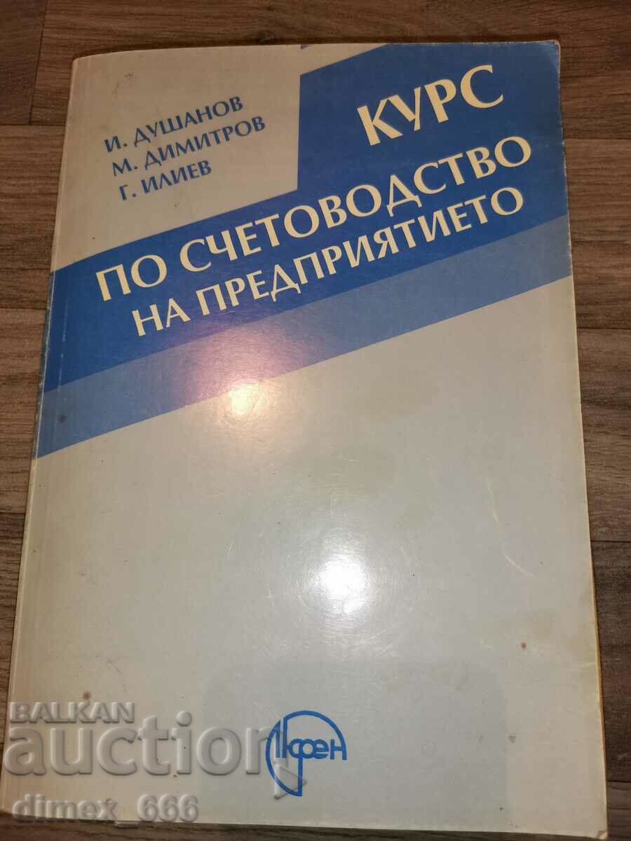 Μάθημα λογιστικής επιχειρήσεων I. Dushanov, M. Dimitro