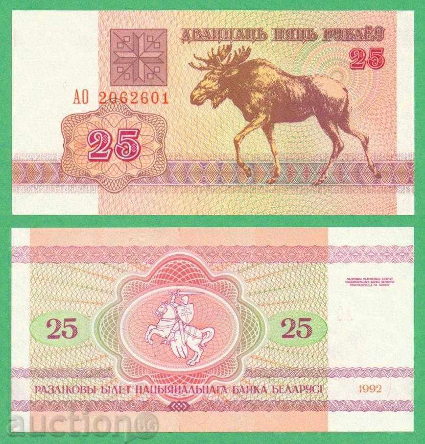 ( ` '•. ΛΕΥΚΟΡΩΣΙΑ 25 ρούβλια 1992 UNC ¸. •' '¯)