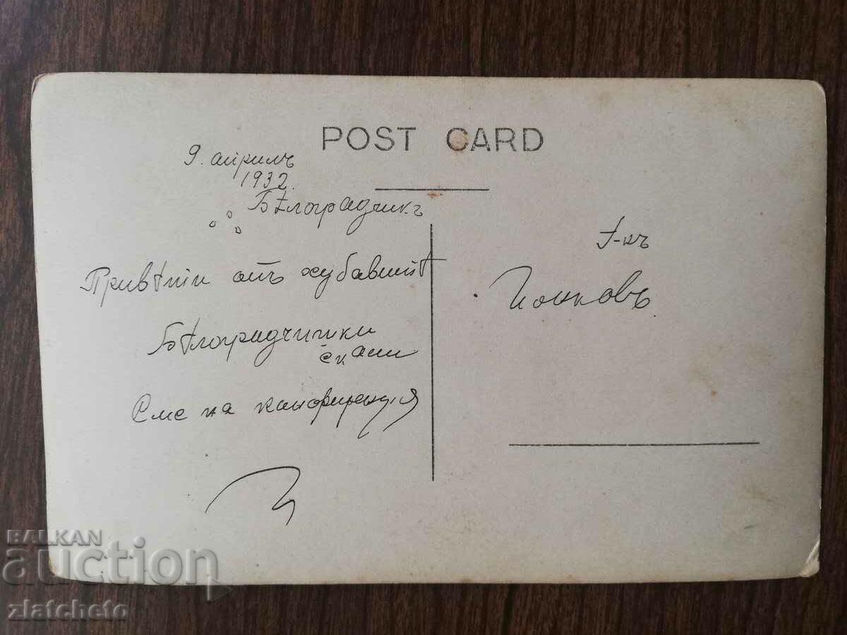 Postal card Kingdom of Bulgaria - Belogradchik, copyright - 5 Postal card Kingdom of Bulgaria - Belogradchik, copyright - 5