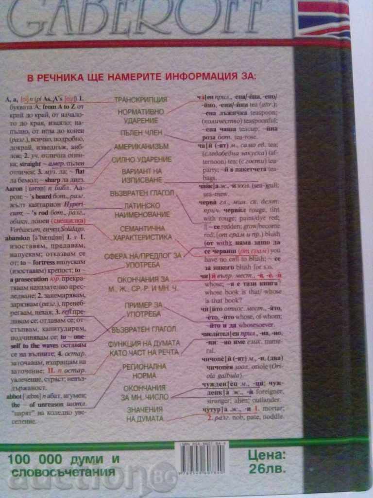 English-Bulgarian and Bulgarian-English Dictionary with price € 7.67 | 15.00 BGN