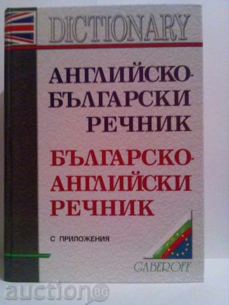 English-Bulgarian and Bulgarian-English Dictionary
