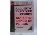 Αγγλικά-Βουλγαρικά και της Βουλγαρίας-αγγλικό λεξικό