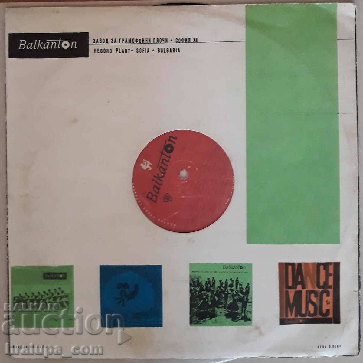 Δίσκος γραμμοφώνου Βουλγαρικά δημοτικά τραγούδια και χορωδίες 0358 με τιμή 30.00 BGN | € 15.34 Δίσκος γραμμοφώνου Βουλγαρικά δημοτικά τραγούδια και χορωδίες 0358 με τιμή 30.00 BGN | € 15.34