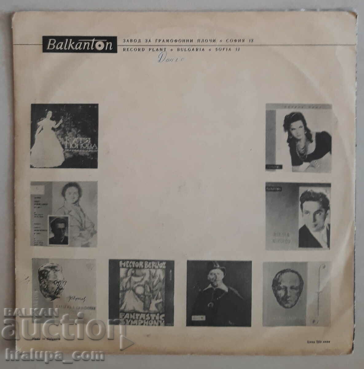 Gramophone record Bulgarian folk songs 137 with price 20.00 BGN | € 10.23 Gramophone record Bulgarian folk songs 137 with price 20.00 BGN | € 10.23