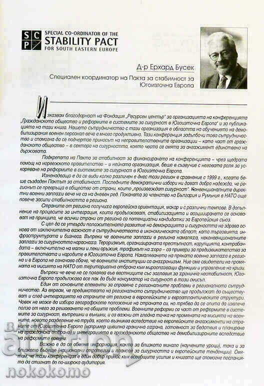 CIVIL SOCIETY AND SYSTEMS REFORMS with price 0.01 BGN | € 0.01