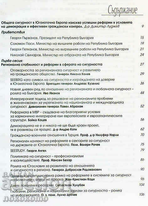 Auction  CIVIL SOCIETY AND SYSTEMS REFORMS