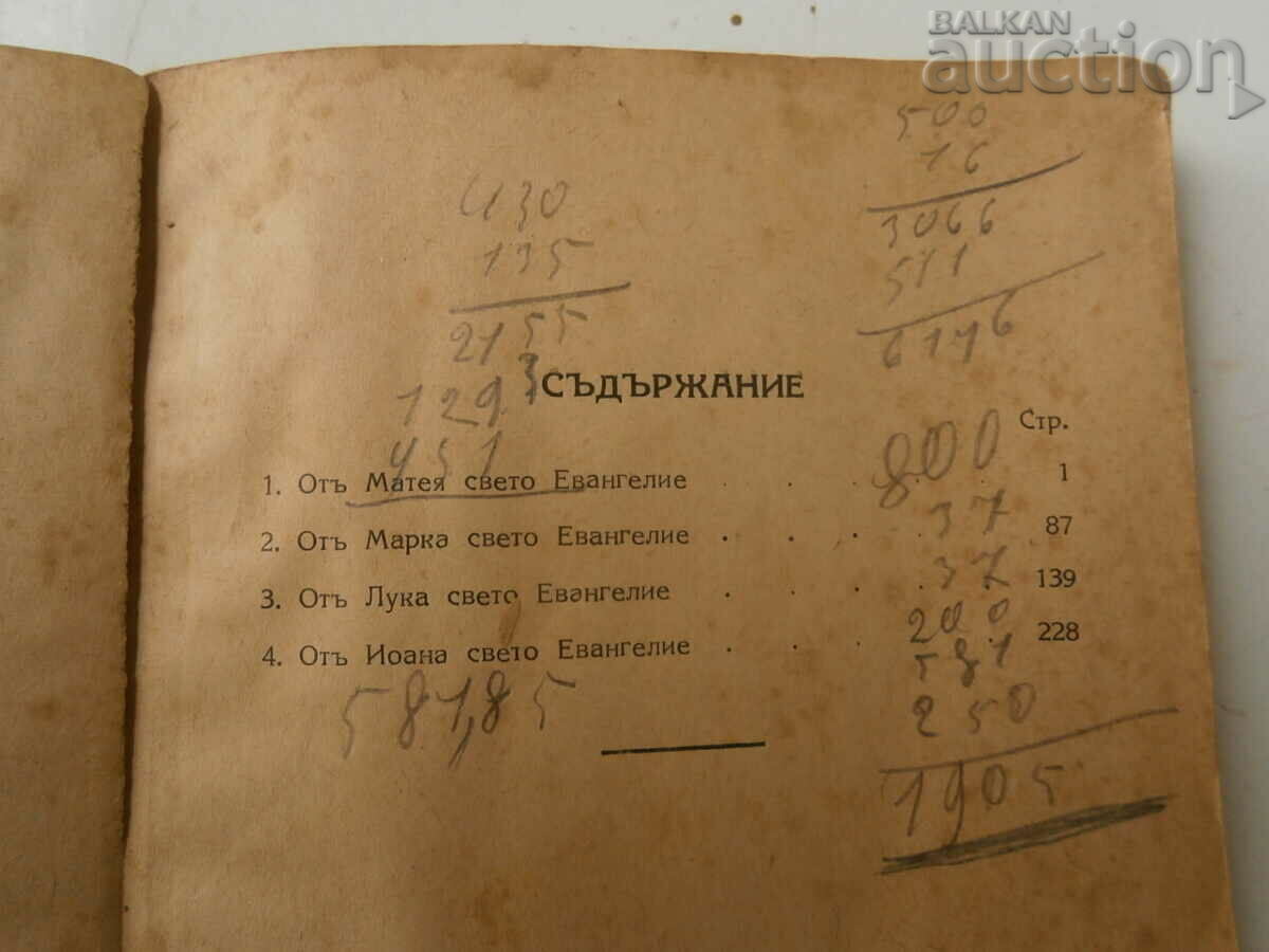 Delivery of bible old gospel 1943