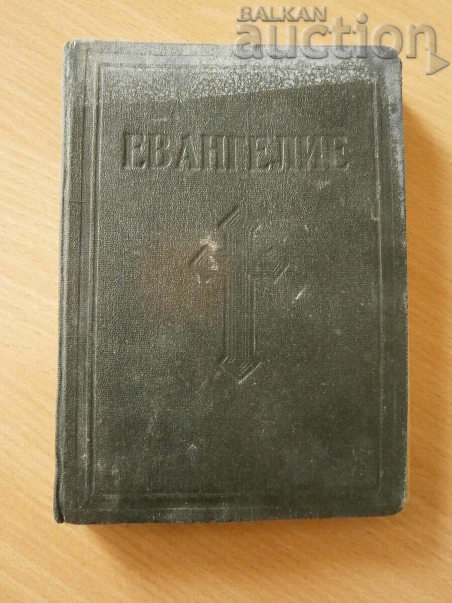 Βίβλος παλιό Ευαγγέλιο 1938